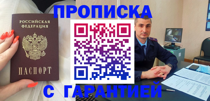 прописка для работы в Нерчинске